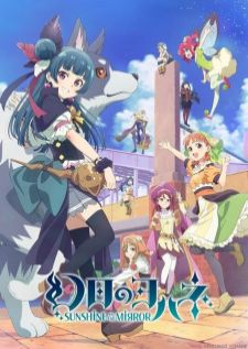 Genjitsu no Yohane Sunshine in the Mirror — ซับไทย