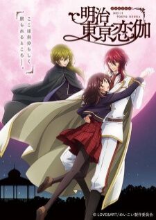 Meiji Tokyo Renka — ซับไทย