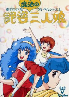 Adesugata Mahou no Sannin Musume (1986) — ซับไทย