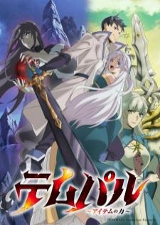 Tempal Item no Chikara — ซับไทย