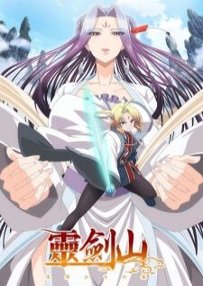 Reikenzan: Hoshikuzu-tachi no Utage — ซับไทย
