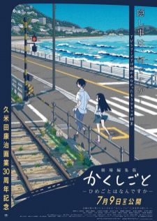 Kakushigoto Movie — ซับไทย