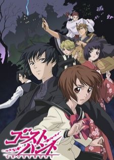 Ghost Hunt — ซับไทย