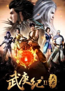 Wu Geng Ji 2 — ซับไทย