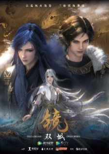 Jing Shuang Cheng 2nd Season (The Mirror Twin Cities — ซับไทย