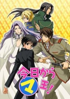 Kyou kara Maou! ss1+ss2 — ซับไทย