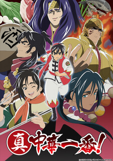 Shin Chuuka Ichiban! 2nd Season — ซับไทย