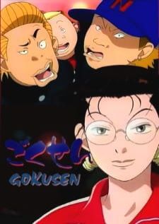 Gokusen (2004) — ซับไทย