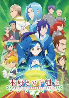 Honzuki no Gekokujou — ซับไทย