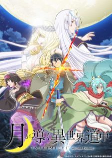 Tsuki ga Michibiku Isekai Douchuu — ซับไทย