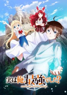Jitsu wa Ore, Saikyou deshita — ซับไทย