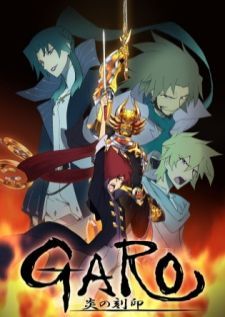 Garo Honoo no Kokuin — ซับไทย