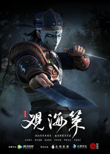 Guan Hai Ce — ซับไทย