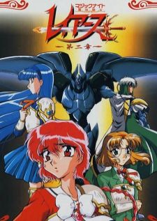 Magic Knight Rayearth II BD — พากย์ไทย