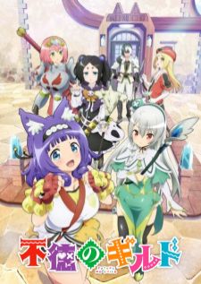 Futoku no Guild — ซับไทย
