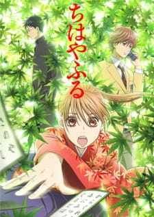 Chihayafuru BD — พากย์ไทย