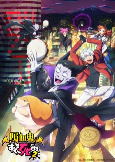 Kyuuketsuki Sugu Shinu 2 — ซับไทย