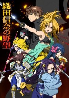Oda Nobuna no Yabou — ซับไทย