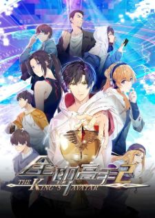 The Kings Avatar Season 2 — ซับไทย
