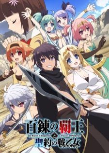 Hyakuren no Haou to Seiyaku no Valkyria — ซับไทย