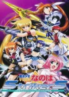 Mahou Shoujo Lyrical Nanoha Strikers — ซับไทย