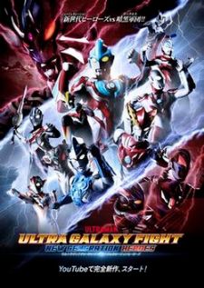 Ultra Galaxy Fight — ซับไทย
