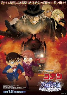 Detective Conan Haibara Ai Monogatari - Kurogane no Mystery Train — ซับไทย