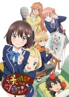 Kono Bijutsubu ni wa Mondai ga Aru! — ซับไทย