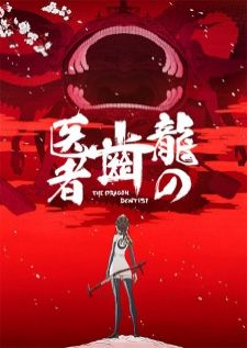 Ryuu no Haisha — ซับไทย