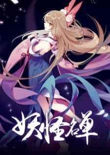Yaoguai Mingdan 2nd Season — ซับไทย