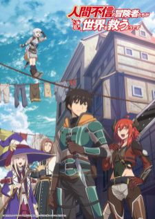 Ningen Fushin no Boukensha-tachi ga Sekai wo Sukuu you desu — ซับไทย