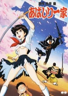 Abashiri Ikka (1991) — ซับไทย