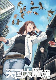 Tengoku-Daimakyo — ซับไทย