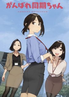 Ganbare, Douki-chan — ซับไทย