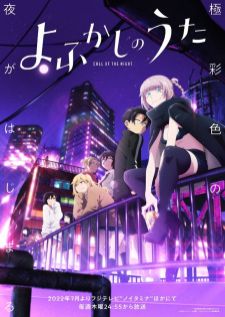 Yofukashi no Uta — ซับไทย