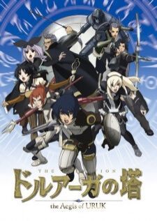 Druaga no Tou The Aegis of Uruk — ซับไทย