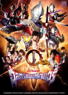 Ultraman Trigger — พากย์ไทย