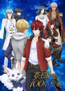Yume Oukoku to Nemureru 100-nin no Ouji-sama — ซับไทย