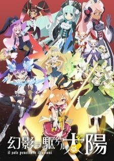 Genei wo Kakeru Taiyou — ซับไทย