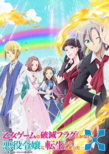 Hamefura 2nd Season — ซับไทย