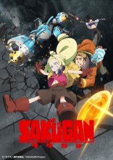 Sakugan — ซับไทย