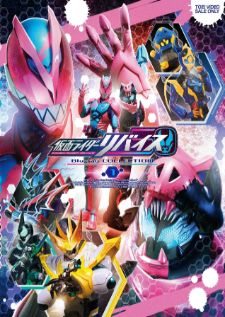 Kamen Rider Revice Dear Gaga — ซับไทย