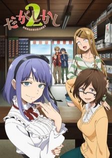 Dagashi Kashi 2 — ซับไทย