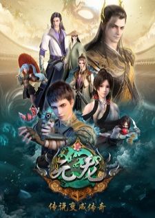 Yuan Long 2 — ซับไทย