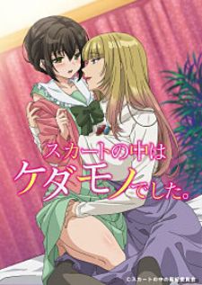 Skirt no Naka wa Kedamono Deshita — ซับไทย