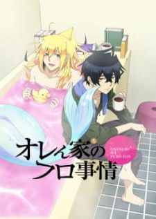 Orenchi no Furo Jijou — ซับไทย