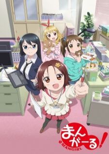 Mangirl! — ซับไทย