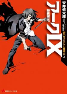Ark IX — ซับไทย