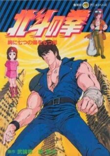 Hokuto no Ken Fist of the North Star — พากย์ไทย