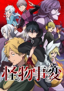 Kemono Jihen — ซับไทย